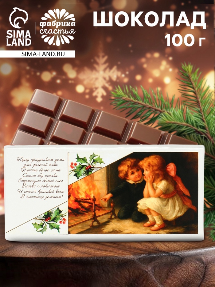 Плитка шоколада кондитерская «С Новым годом и Рождеством», 100 г - Фото 1