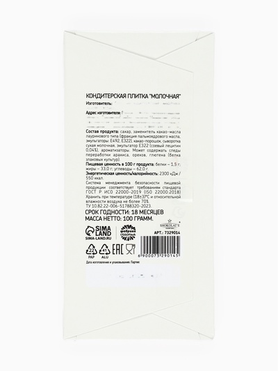 Плитка шоколада кондитерская «С Новым годом и Рождеством», 100 г