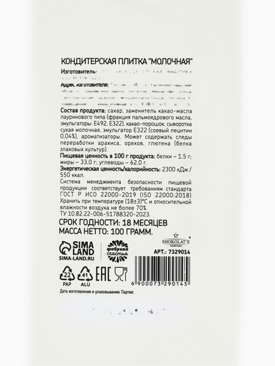 Плитка шоколада кондитерская «С Новым годом и Рождеством», 100 г