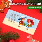 Шоколад молочный "С Новым годом и Рождеством" ретро, зонтики, 100 г 7329016 - фото 10863670