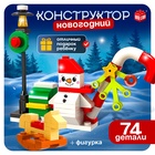 Конструктор «Новогодние истории», снеговик, 74 детали - Фото 1