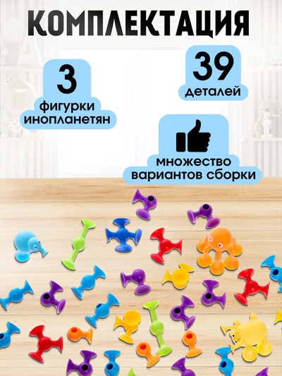 Мягкий конструктор детский «Забавные присоски», 39 деталей