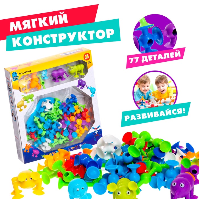 Мягкий конструктор детский «Забавные присоски», 77 деталей - Фото 1