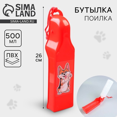 Бутылка поилка, 500 мл, красная