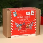 Гифтбокс «Новогодний подарок»: чай 50 г., драже 80 г., шоколад 20 г., термостакан 350 мл., леденец 15 г. - фото 11028301