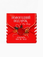 Подарочный набор гифтбокс «Новогодний подарок»: термостакан, чай, леденец, драже, молочный шоколад. - Фото 12