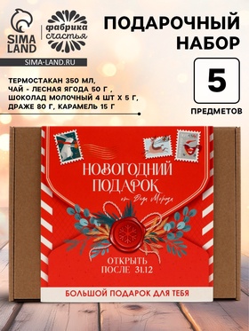Подарочный набор гифтбокс «Новогодний подарок»: термостакан, чай, леденец, драже, молочный шоколад.