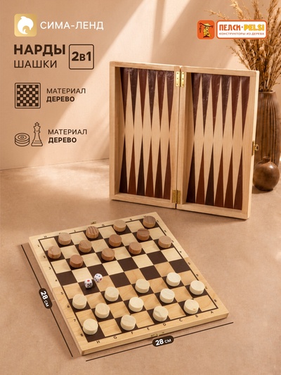 Набор настольных игр PELSI «Шашки и нарды» 28×28 см