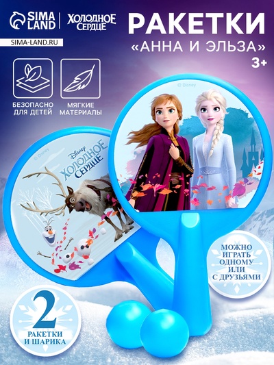 Ракетки с шариками «Анна и Эльза», Холодное сердце