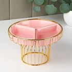 Менажница керамическая 3 ячейки на металлической подставке «Богема», 22×14 см, цвет розовый - фото 51847759