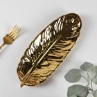 Блюдо керамическое сервировочное «Золотой лист», 26×10 см, цвет золотой - фото 1027723