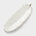 Блюдо керамическое сервировочное «Рапсодия. Лист», 36×12×4 см, цвет белый - Фото 1