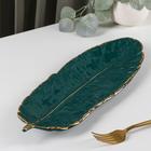 Блюдо керамическое сервировочное «Рапсодия. Лист», 36×12×4 см, цвет зелёный - Фото 2