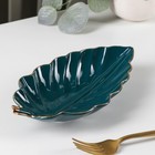 Блюдо керамическое сервировочное «Рапсодия. Лист», 22×12×3.5 см, зелёное - Фото 1