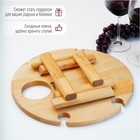 Столик - поднос для вина с менажницей и складными ножками Adelica, на 4 персоны, d=35×2,8 см, берёза - Фото 5