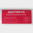 Пакеты фасовочные в рулоне Доляна «Стандарт», 17×28 см, 100 шт., 8 мкм - Фото 5