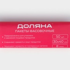 Пакеты фасовочные в рулоне Доляна «Стандарт», 30×40 см, 50 шт., ПНД, 8 мкм - Фото 3