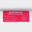 Пакеты фасовочные в рулоне Доляна «Стандарт», 17×28 см, 50 шт., ПНД 8 мкм - Фото 3