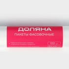 Пакеты фасовочные в рулоне Доляна «Стандарт», 30×40 см, 100 шт., ПНД, 8 мкм - Фото 3