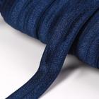 Резинка окантовочная, блестящая, 15 мм × 50 м, цвет синий сапфир - фото 9358292