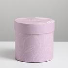 Коробка подарочная круглая, упаковка, «Нежный», 13 х 13,5 см - фото 24335315