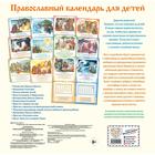 Православный календарь для детей 2022 - Фото 2