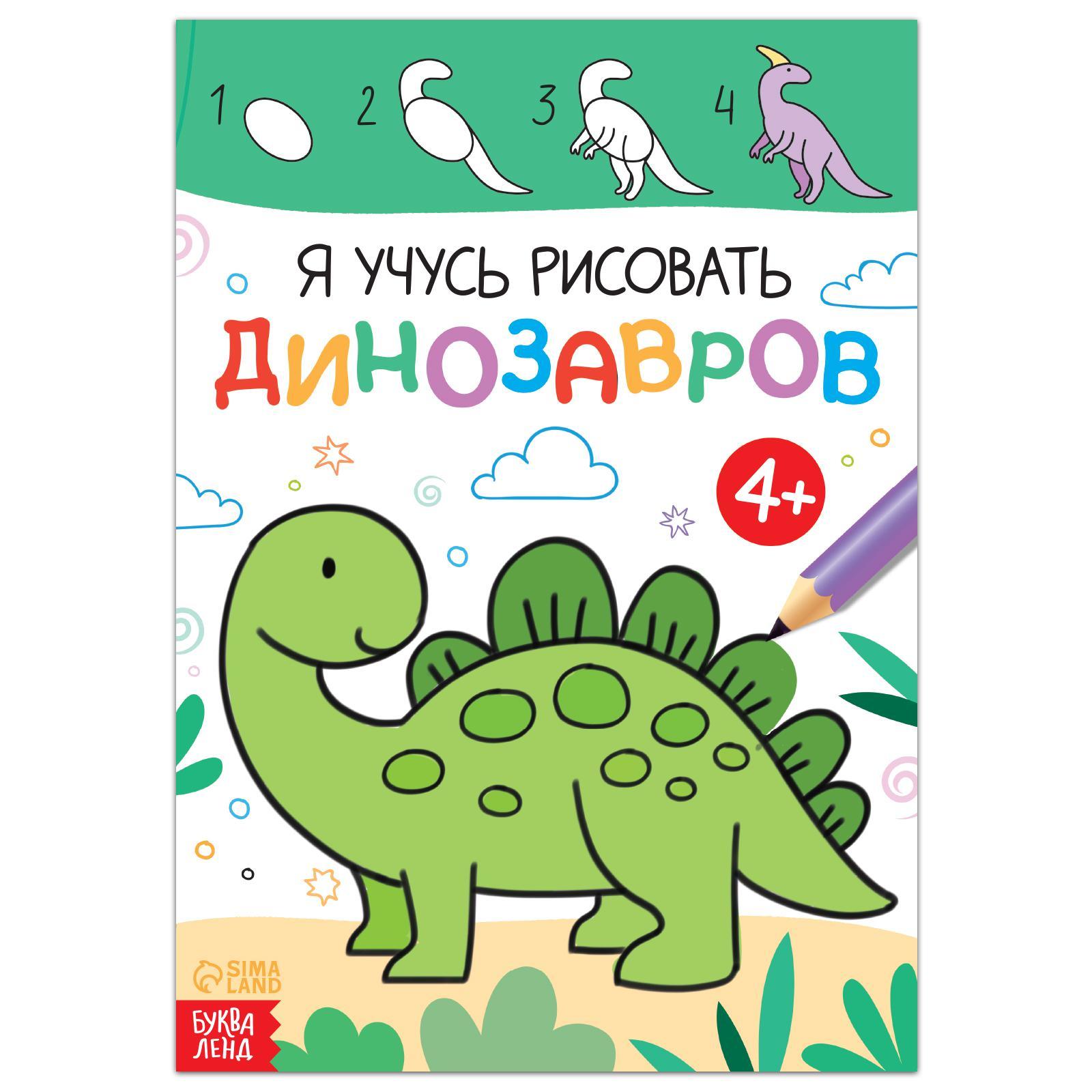 Динозавр на букву э