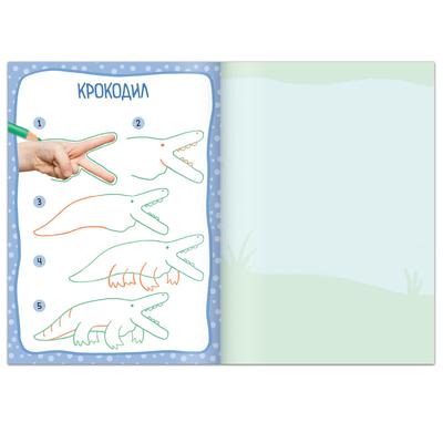 Книга «Обведи и дорисуй. Забавные животные», 16 стр.