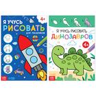 Набор книг для мальчиков «Я учусь рисовать», 2 шт. по 16 стр. - Фото 1