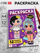 Раскраска для девочек «Вечерний образ», А4 - Фото 1