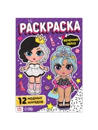 Раскраска для девочек «Вечерний образ», 16 стр., формат А4 - Фото 2