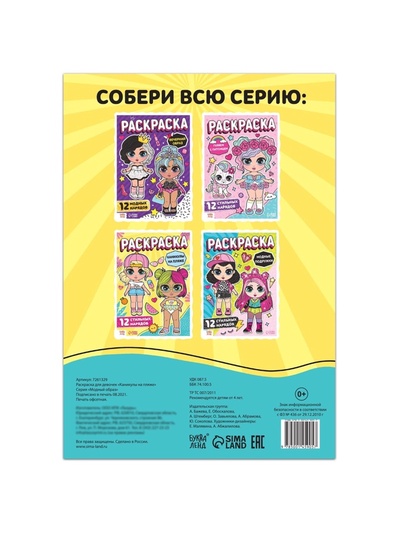 Раскраска для девочек «Каникулы на пляже», А4