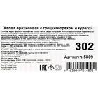 Халва арахисовая, с грецким орехом и курагой, 800 г - Фото 3