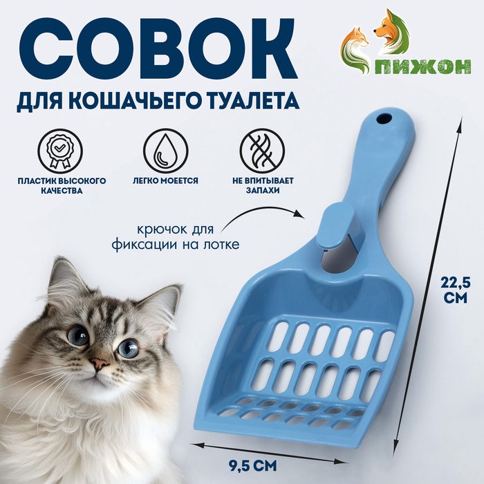 Совок для кошачьего туалета 22.5×9.5×4 см, синий - Фото 1