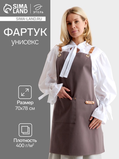 Фартук Этель «Стиль», серый, 70×78 см, 100% хлопок