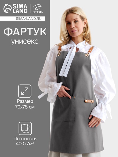 Фартук Этель «Стиль», серый, 70×78 см, 100% хлопок