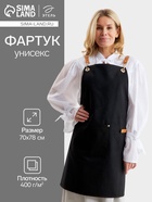 Фартук Этель «Стиль», чёрный, 70×78 см, 100% хлопок - Фото 1