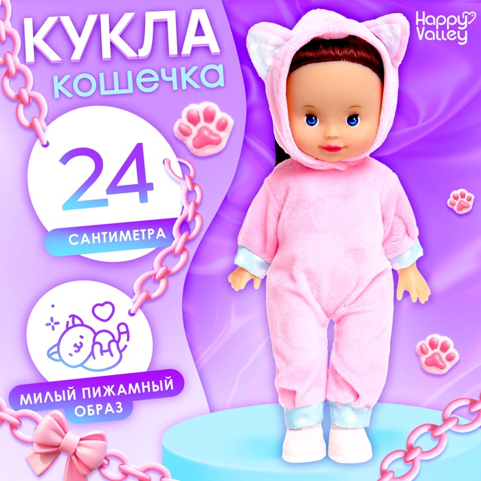 

Кукла классическая «Моя любимая кукла. Киска»