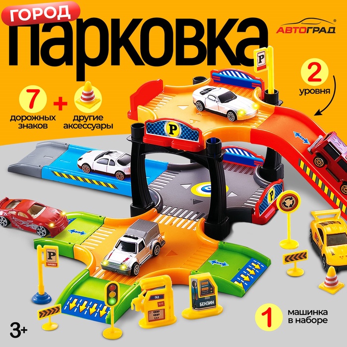 Парковка для машин «Город»