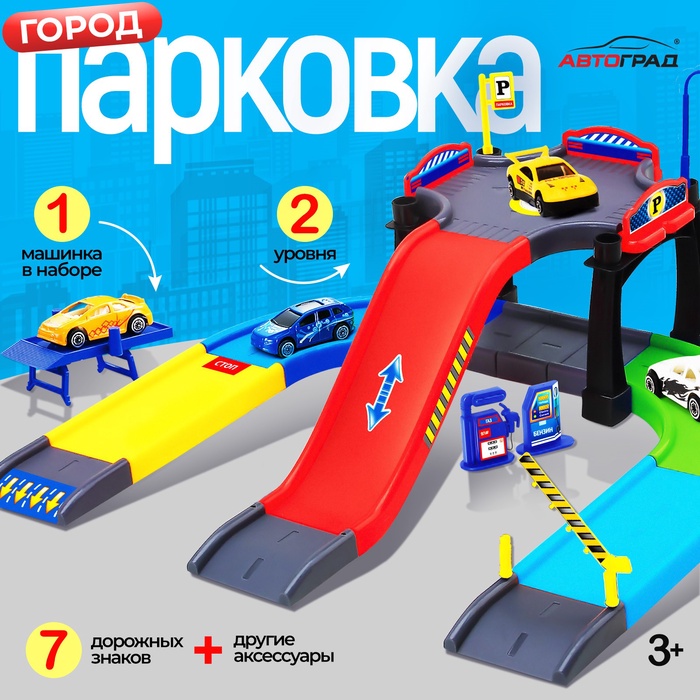 Парковка для машин «Город» - Фото 1