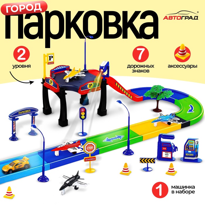 Парковка для машин «Город» - Фото 1