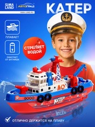 Катер «Городская Гавань», плавает, стреляет водой, работает от батареек - Фото 1