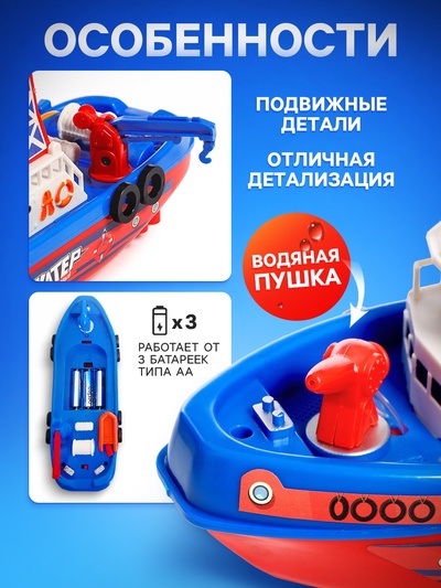 Катер «Городская Гавань», плавает, стреляет водой, работает от батареек