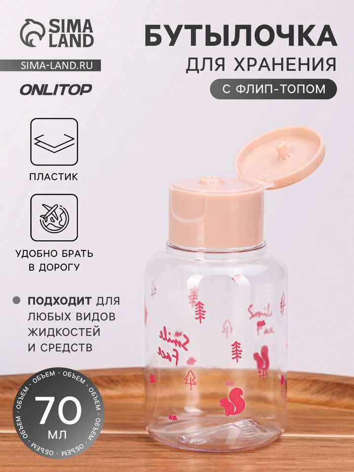 Бутылочка для хранения, 70 мл, МИКС - Фото 1