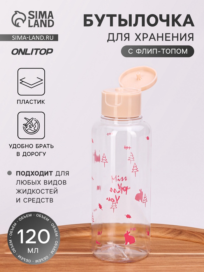 Бутылочка для хранения, 120 мл, МИКС - Фото 1