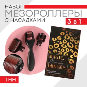 Массажер мезороллер для лица «Magic», с насадками 6765783