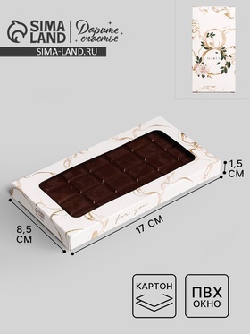 Коробка для шоколада, кондитерская упаковка, «8 Марта», с окном, 17.3 х 8.8 х 1.5 см (комплект 5 шт)