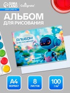 Альбом для рисования Calligrata А4, 8 листов, на скрепке, МИКС - Фото 1