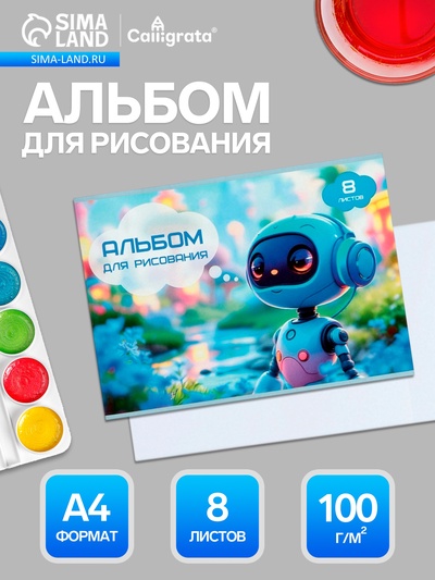 Альбом для рисования Calligrata А4, 8 листов, на скрепке, МИКС