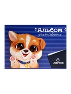 Альбом для рисования Calligrata А4, 8 листов, на скрепке, МИКС - Фото 5